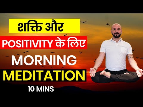 Morning Meditation for Positive Energy 10 Mins guided Meditation | Peeyush Prabhat